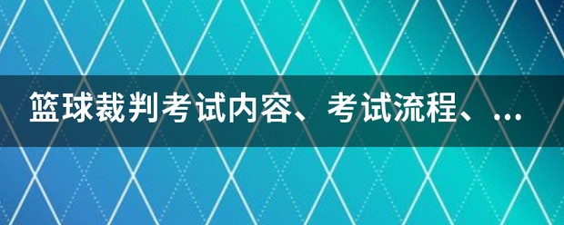 如何利用智能裁判数据提升篮球训练效果_2